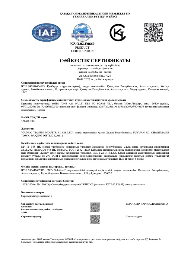 Сәйкестік сертификаты СС 77924 (қаз)