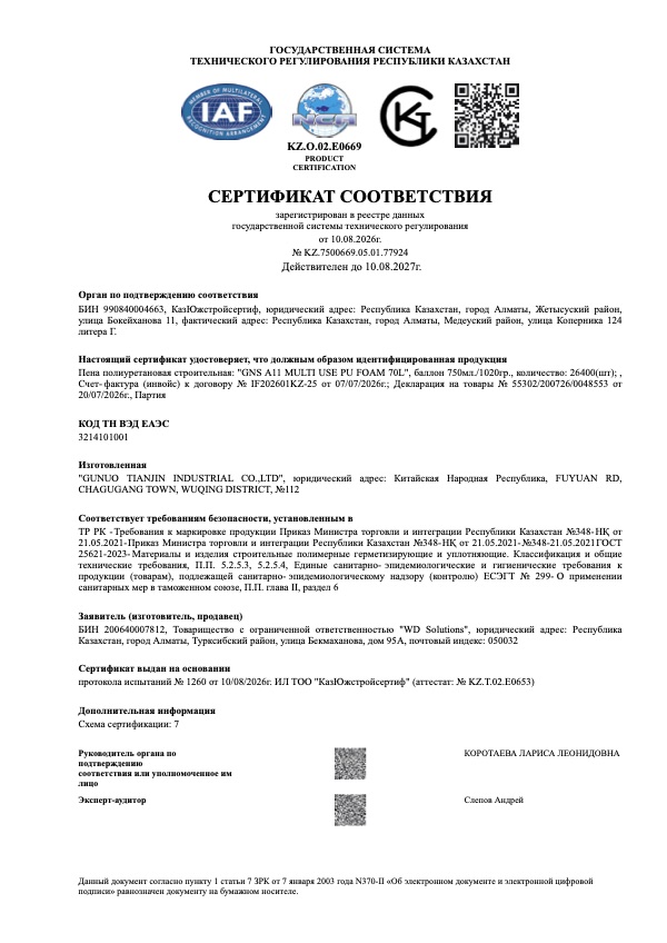 Сертификат соответствия СС 77924 (рус)